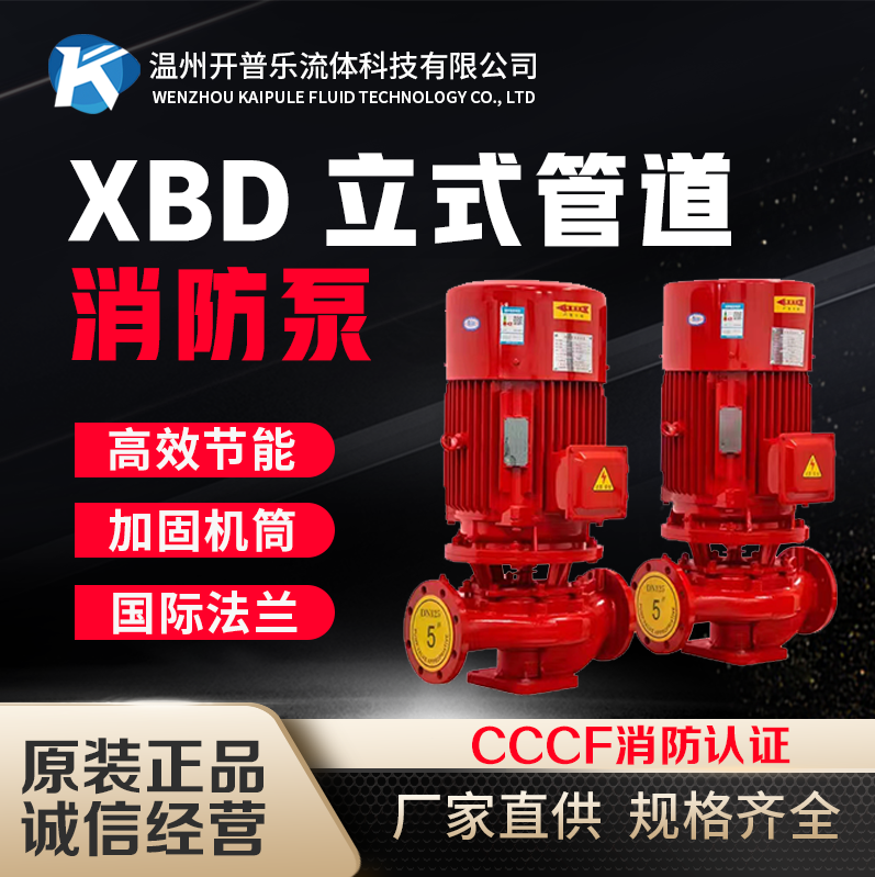 XBD-L立式单级单吸消防泵 CCCF认