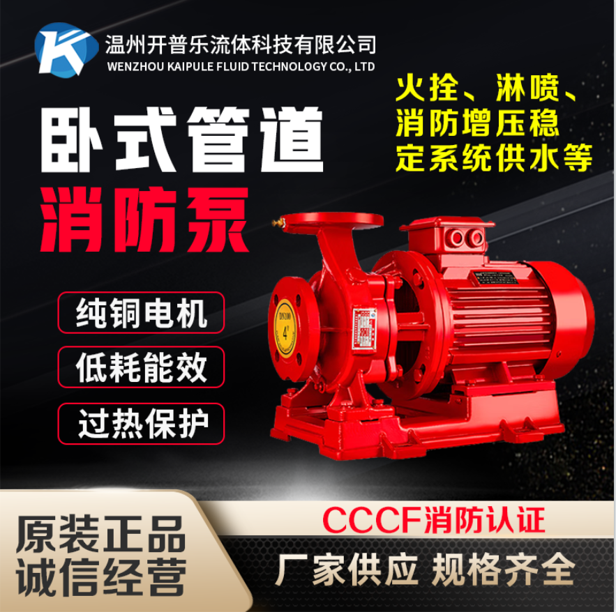 XBD-W卧式单级单吸消防泵 消火栓增压