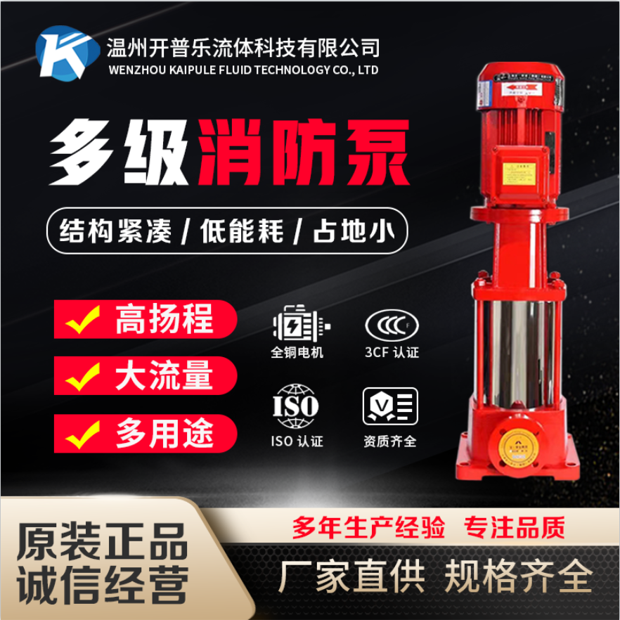XBD-GDL立式多级消防泵 不锈钢叶轮